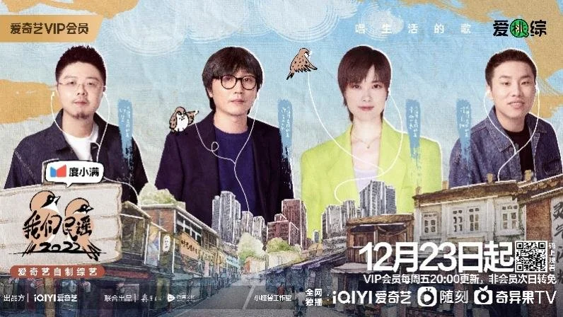 《我们民谣2022》定档12.23晚8点 解锁这个冬天最暖live house现场封面图