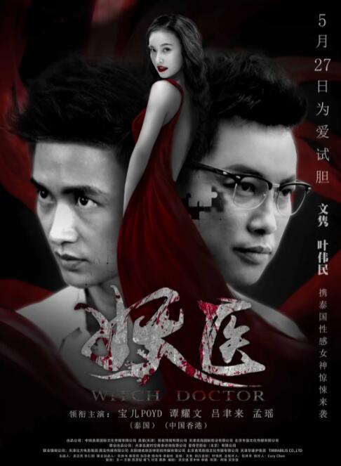 妖医封面图