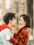 青柠男女 第二季封面图