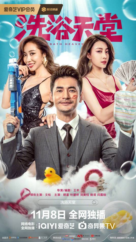 洗浴天堂封面图