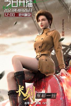 长剑风云 第二季封面图