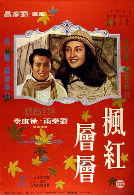 枫红层层封面图