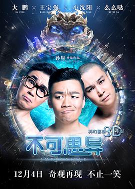 不可思异封面图