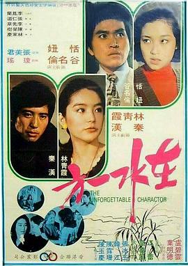 在水一方1975[电影解说]封面图