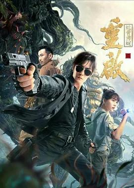 重启之蛇骨佛蜕[电影解说]封面图