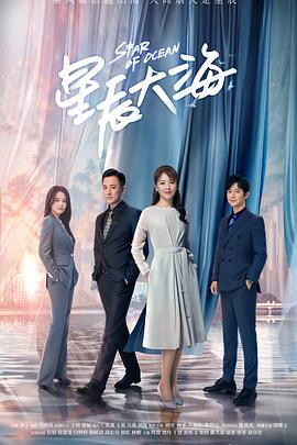 星辰大海[电影解说]封面图