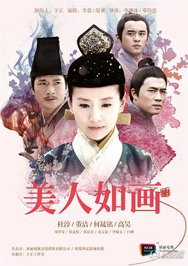美人如画[电影解说]封面图