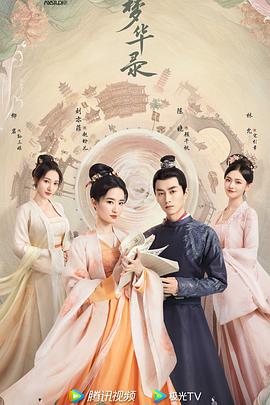 梦华录[电影解说]封面图