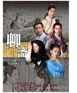 聊斋志异之公孙九娘[电影解说]封面图