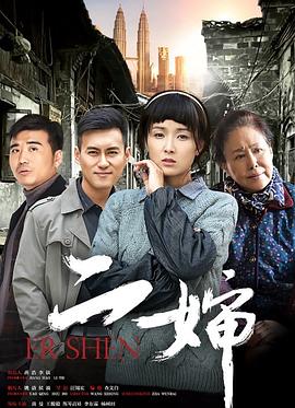 二婶2015[电影解说]封面图