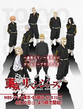 东京卍复仇者[电影解说]封面图