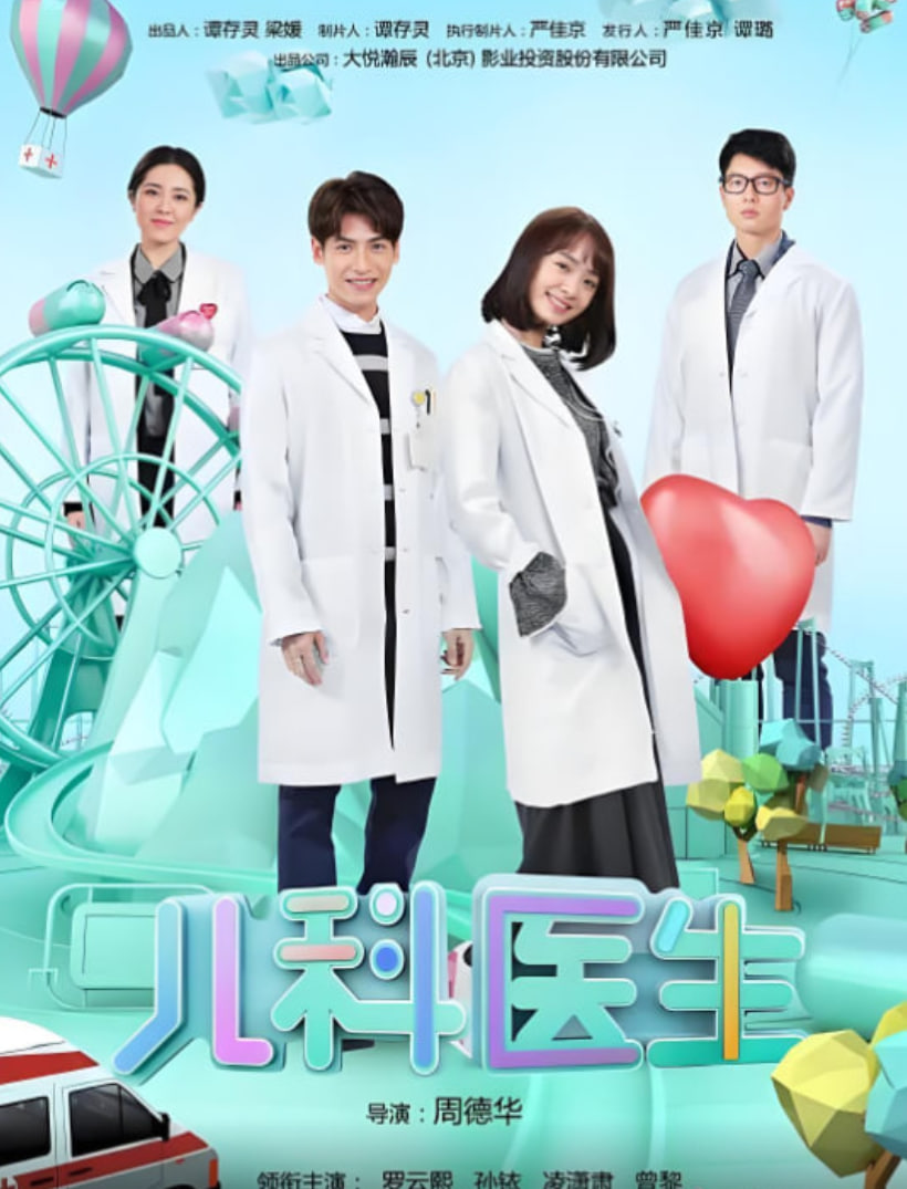 儿科医生封面图