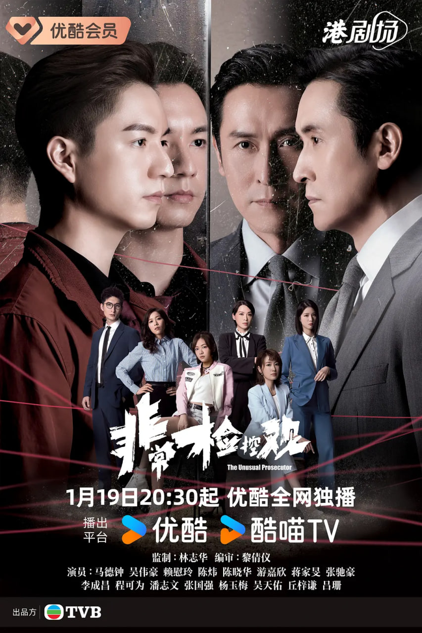 非常检控观 国语版封面图